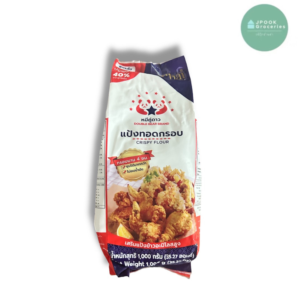 .แป้งทอดกรอบ ตราหมีคู่ดาว 1 กิโลกรัม/ถุง