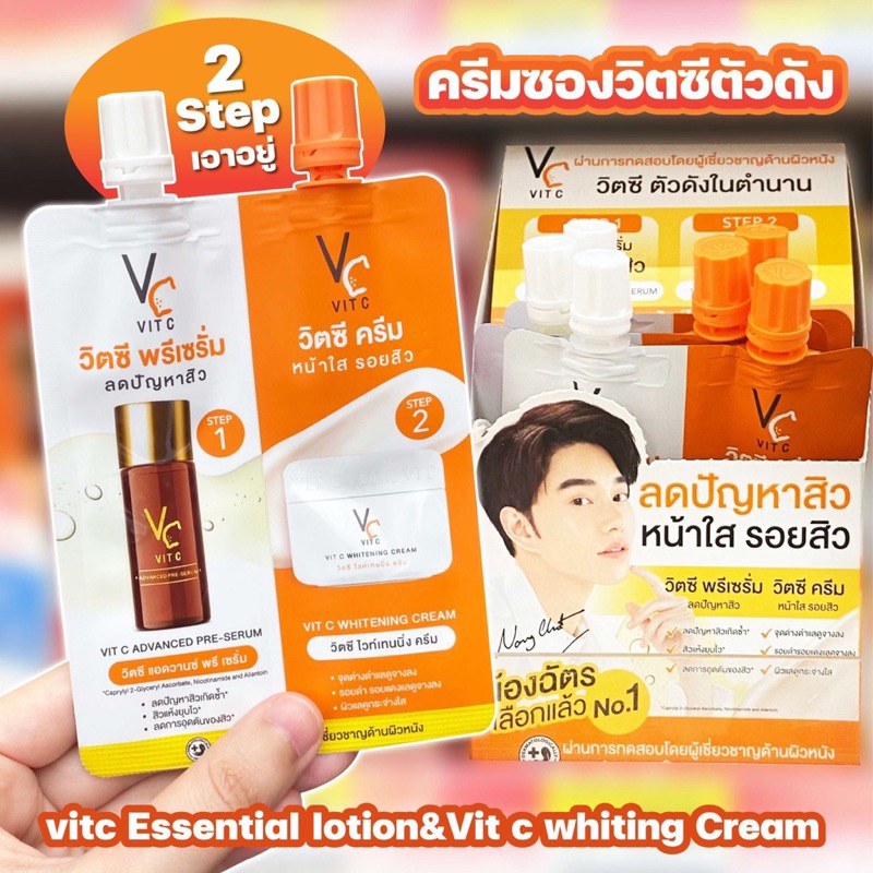 (ยกกล่อง 6 ซองคู่) ครีมวิตซีซองคู่ VC ครีม+พรีเซรั่มน้องฉัตร 2 in 1 VC หน้าใสแบบ 2 STEP