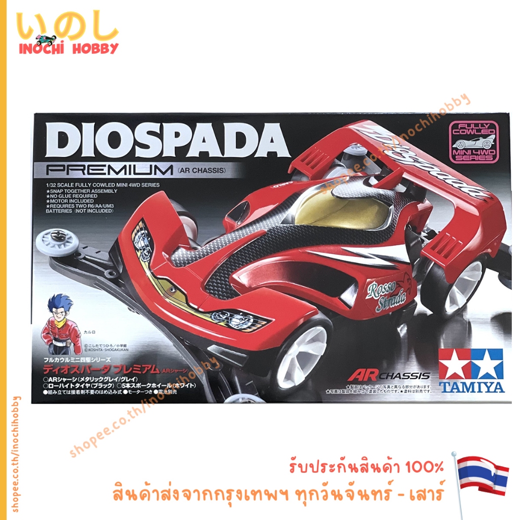 TAMIYA 19443 DIOSPADA PREMIUM [AR CHASSIS] 1-32 SCALE FULLY COWLED MINI 4WD SERIES สินค้าพร้อมส่ง !!!