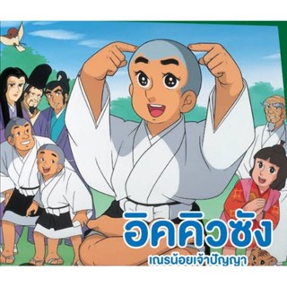 การ์ตูนอิคคิวซัง1-7รวมทั้งหมดความยาว 45 ถึง 46 ชั่วโมง USB f…