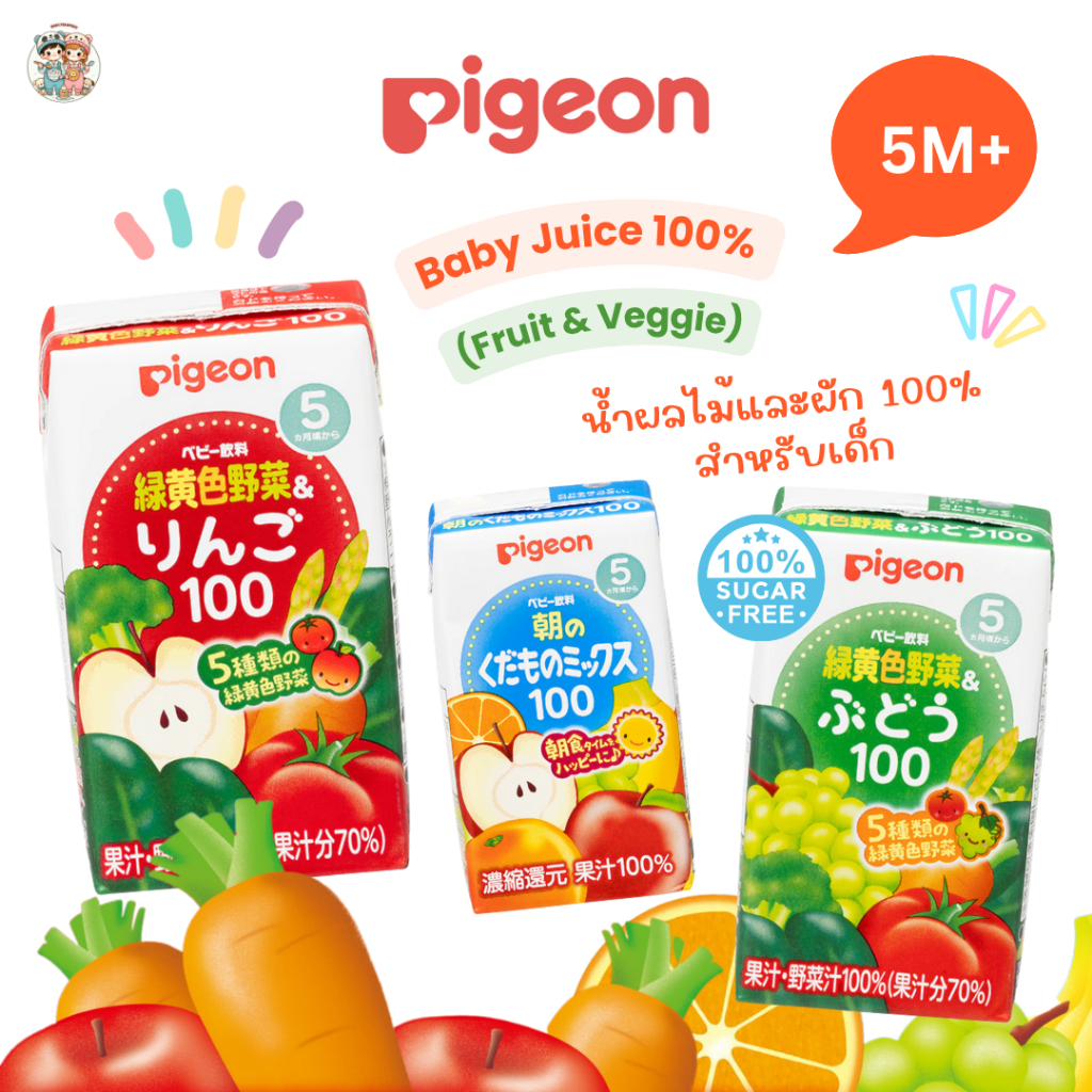 Pigeon พีเจ้น น้ำผลไม้ น้ำผัก 100% ไม่เติมน้ำตาลและเกลือ (125ml. × 3 กล่อง) สำหร
