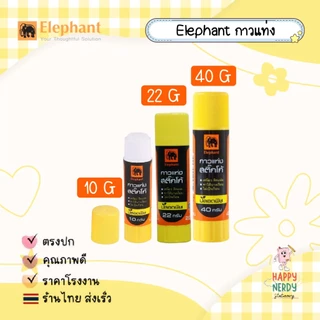 Elephant ตราช้าง กาวแท่ง STICKO ชุด เนื้อกาวไม่เยิ้ม เหนียว ติดแน่น สะอาด ล้างออกง่าย ไม่เป็นก้อน
