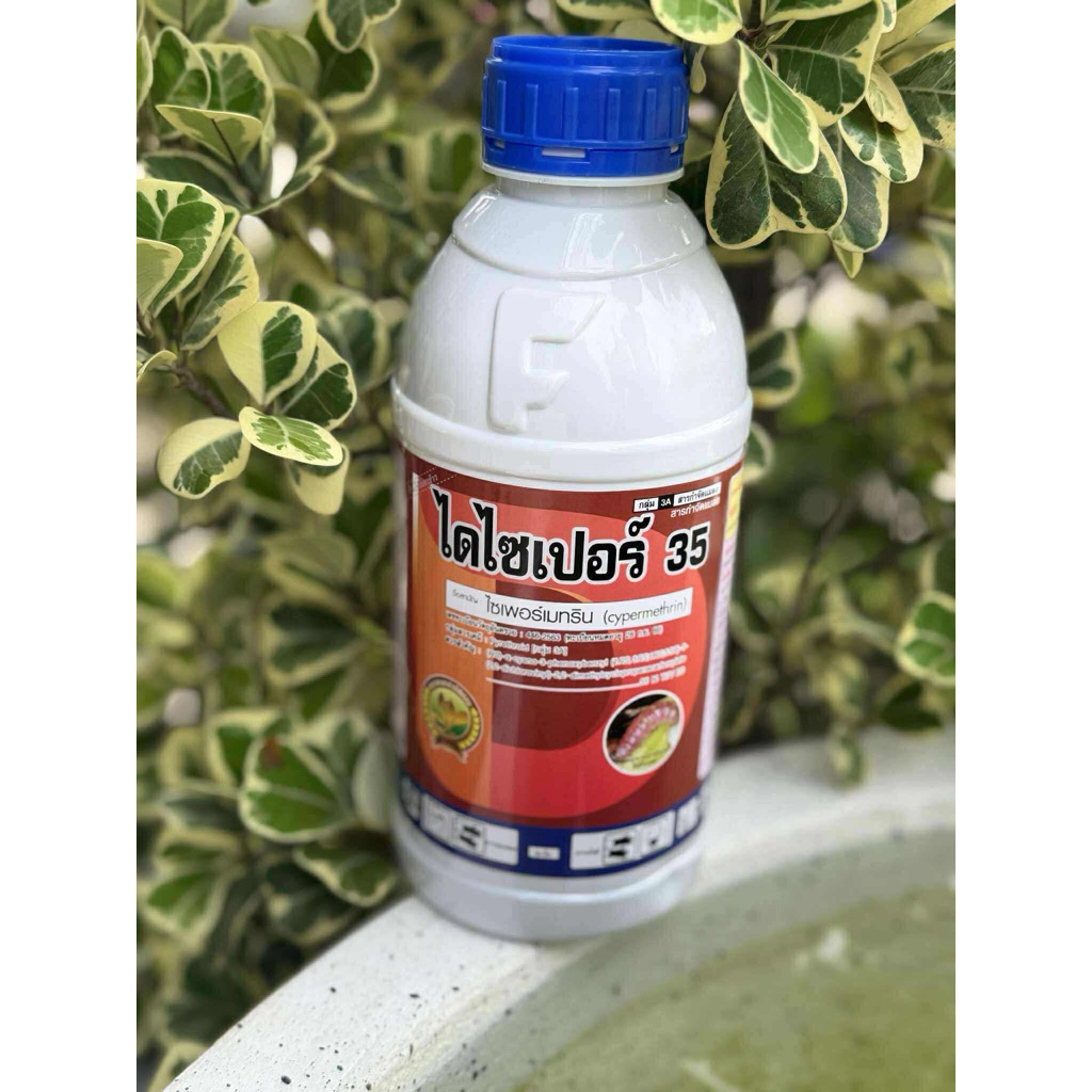 ไดไซเปอร์35 (ไซเพอร์เมทริน) สารกำจัดแมลงศัตรูพืช