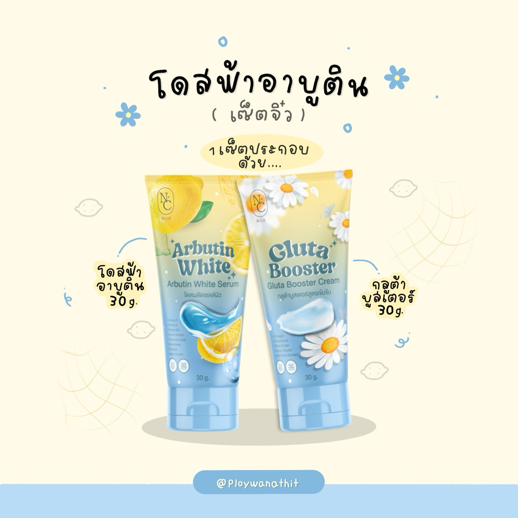 โดสฟ้าจิ๋ว โดสฟ้าอาบูติน Arbutin White ขนาดพกพา โดสฟ้า 30g. + กลูต้าบูสเตอร์ 30g.