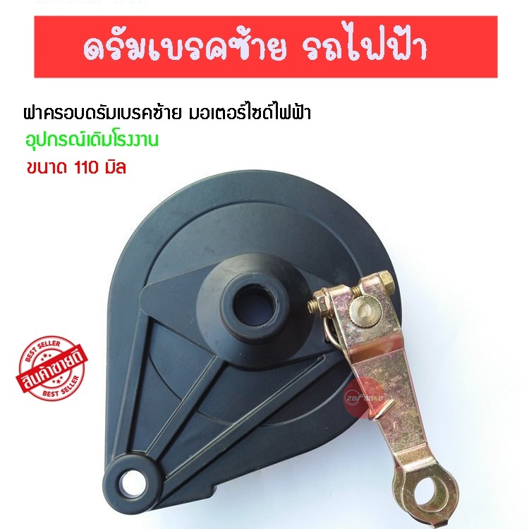 ดรัมเบรคซ้าย/ขวารถไฟฟ้า ขนาด 110 มม. สำหรับรถไฟฟ้า มอเตอร์ไฟฟ้า