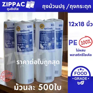 ถุงม้วนปรุใส่อาหาร (ยกกระสอบ10ม้วน) 10x15 12x18นิ้ว 500ใบ/ม้วน HDPEเกรดA ไม่ผสม พลาสติกรีไซเคิล
