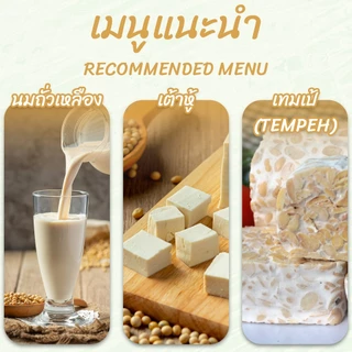 ถั่วเหลืองดิบผ่าซีก 1 กิโลกรัม ตราเสือบิน | Hulled Split Soya Beans