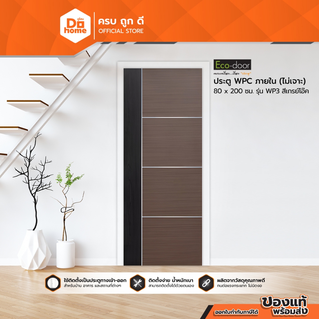 ECO DOOR ประตู WPC ภายใน 80x200 ซม. รุ่น WP3 สีเกรย์โอ๊ค (ไม่เจาะ) |BAN|