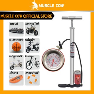 MUSCLE COW สูบลมรถมอไซค์ ที่สูบลมจักรยาน ที่สูบลม ระบบซัพแรง…