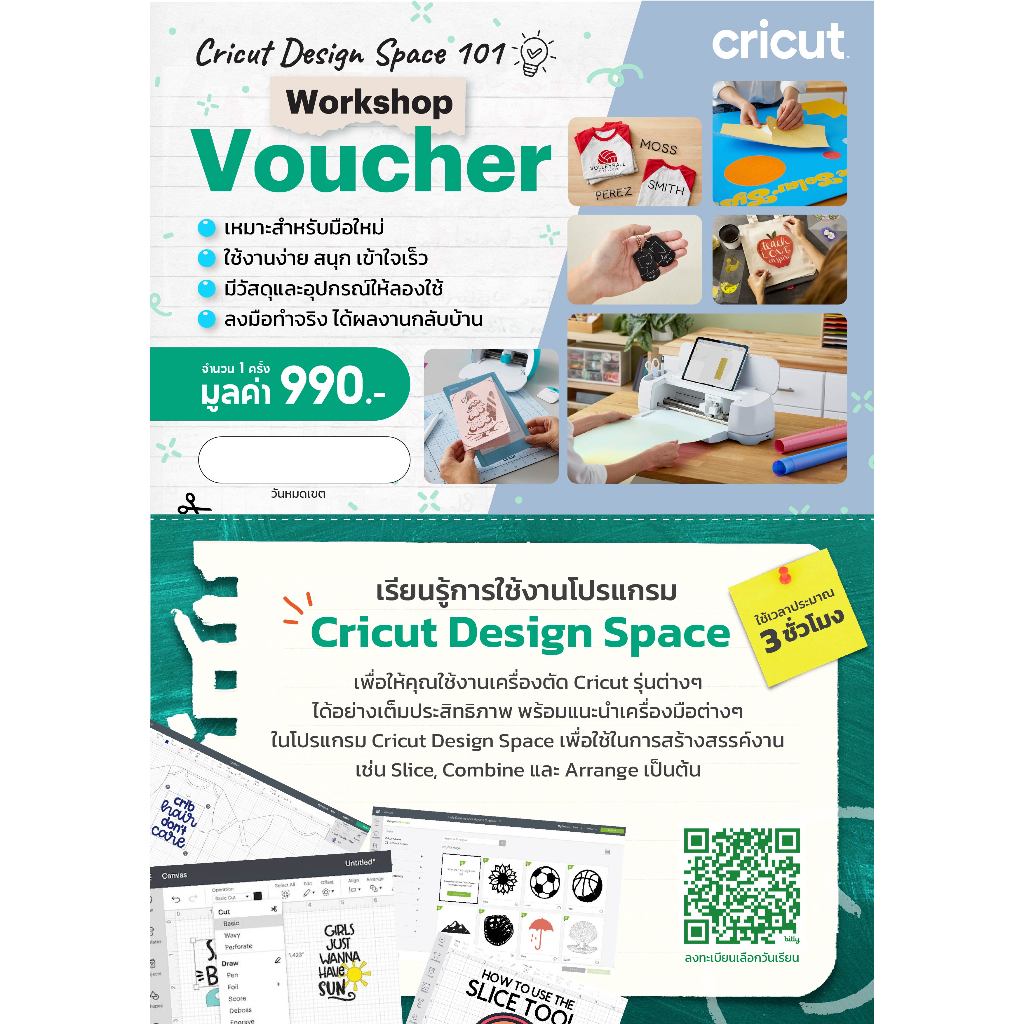 Cricut Design Space 101 คอร์สสอนใช้งานโปรแกรม Design Space เพื่อใช้เครื่องตัดกระดาษ Cricut
