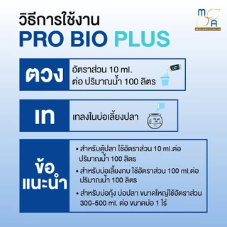 ไบโออควา 1000 ml (ชนิดน้ำ) จุลินทรีย์ปรับสภาพน้ำใส ลดตะกอน บำบัดน้ำเสีย สำหรับสัตว์น้ำ ลดตระไคร่น้ำในบ่อ