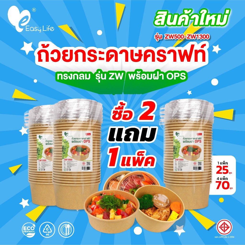 (2แถม1) ถ้วยกระดาษคราฟท์+ฝาใส OPS 25ชุดx3แพ็ค 500-1300ml ทนร้อน ไม่ขึ้นฝ้า ย่อยสลายได้ รักษ์โลก