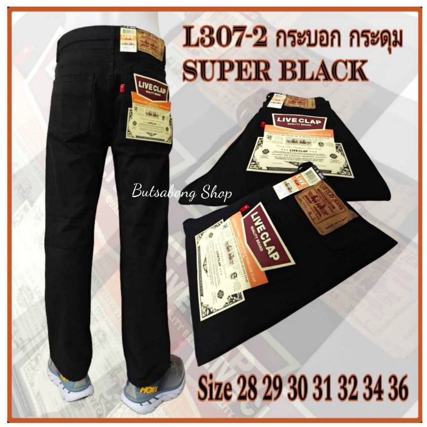 กางเกงยีนส์ผู้ชาย ขากระบอก ไม่ยืด เป้ากระดุม 307-2 SUPER BLACK