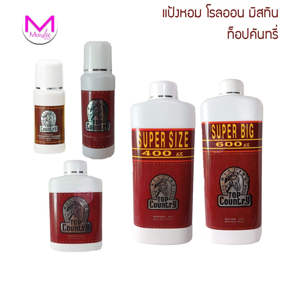 exp.18/1/24 แป้งหอมมิสทีน โรลออน สบู่ ท็อปคันทรี่ น่าใช้ หอมนาน ยอดนิยม มีให้เลือก หลายขนาด