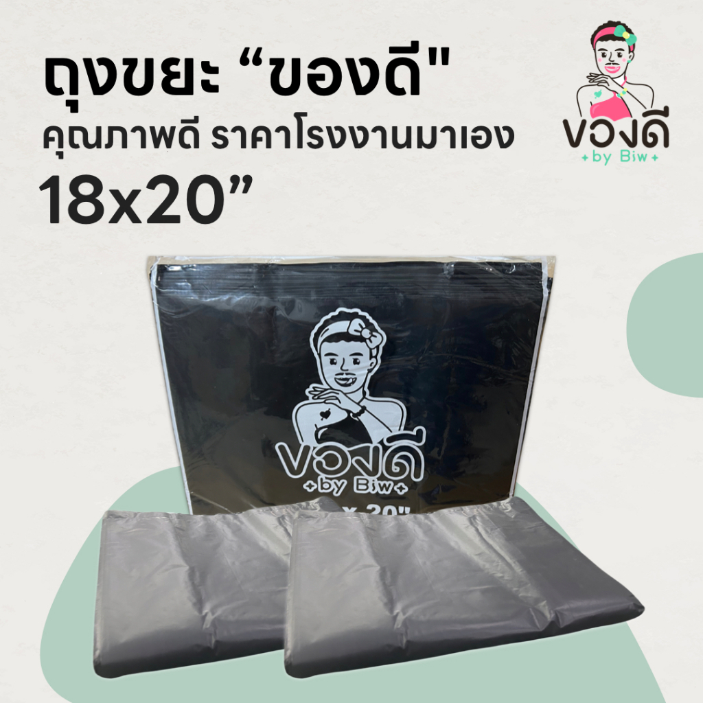 ถุงขยะ ถุงขยะพลาสติก ของดี ถุงดำ คุณภาพดี ราคาโรงงาน ขนาด 18x20"