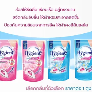 ไฮยีน รีดผ้า Hygiene น้ำยารีดผ้า รีดง่าย รีด รีดลื่น เรียบเร็ว สีสันสดใส ผ้าหอมสะอาดสดชื่น ขจัดกลิ่นอับชื้น ดูแลผ้า MK