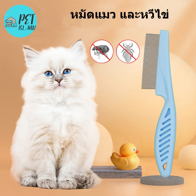 หวีหมัดแมว15CMแปรงหวีขนแมว สแตนเลส ด้ามจับถูกออกแบบให้จับถัดมือ ดูแลขน ให้สัตว์เลี้ยงถูกสุขลักษณะและมีสุขภาพดี มี2ขนาด
