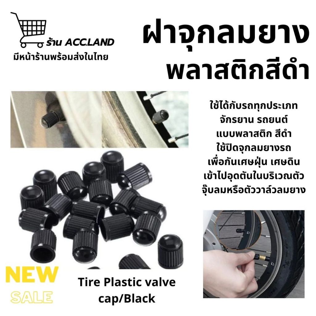 [พร้อมส่ง] ฝาจุ๊บลมยาง ฝาจุกลมยาง ใส่ได้ทั้งรถยนต์ และ มอเตอร์ไซต์ ฝาจุ๊กลมรถยนต์ ฝาจุกลม จุกลม พลาสติก สีดำราคา/10ชิ้น