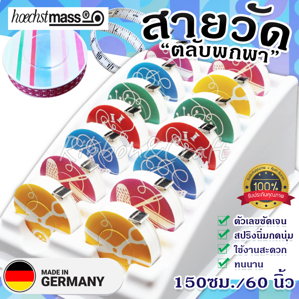 สายวัดพกพาตลับกลมลายอุปกรณ์ตัดเย็บ สายวัดสัดส่วน ตลับเมตรพกพา hoechstmass made in germany พร้อมส่ง