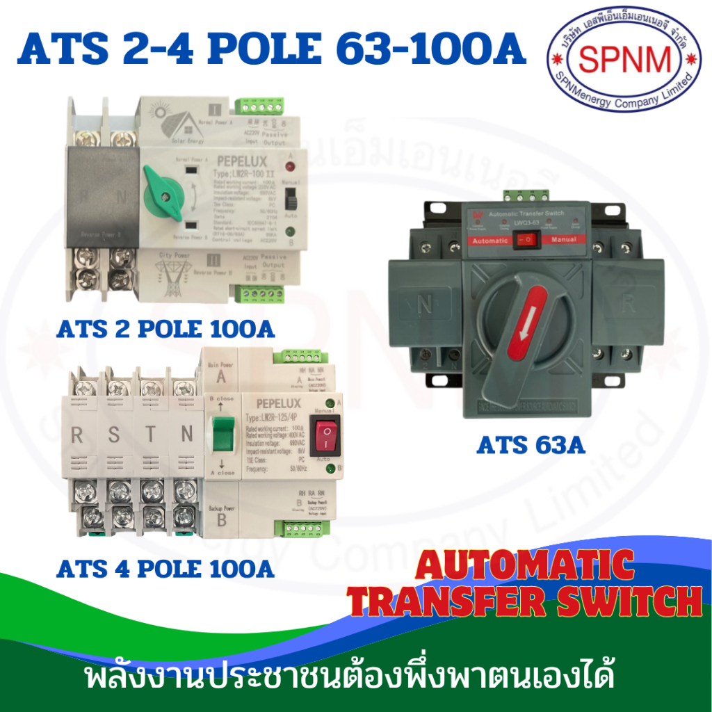 สวิทช์สลับแหล่งจ่ายอัตโนมัติ ATS Automatic Transfer Switch 2P 63A230VATS/3P 63A3800V ATS/ 4P 63A380V