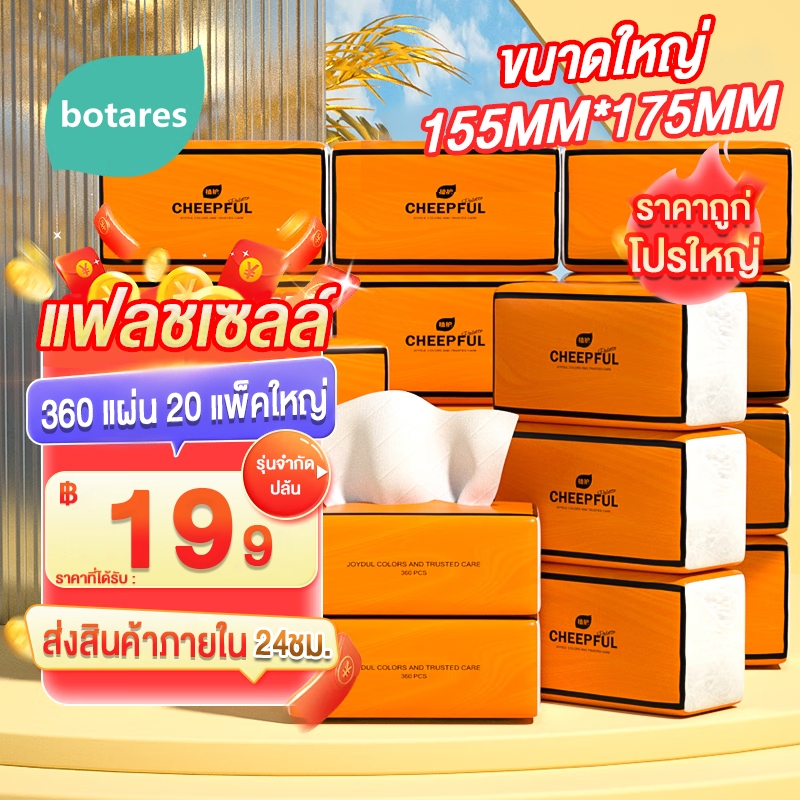 [ 20ห่อ ] Botares GB/T 20808 Air Cushion Soft Tissue กระดาษทิชชู่ หนา 4 ชั้น 360 แผ่น