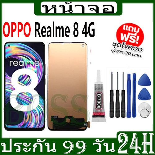 หน้าจอ Realme 8 (4G) LCD Display จอ + ทัช งานแท้ อะไหล่มือถือ อินฟินิกซ จอพร้อมทัชสกรีน หน้าจอ oppo 