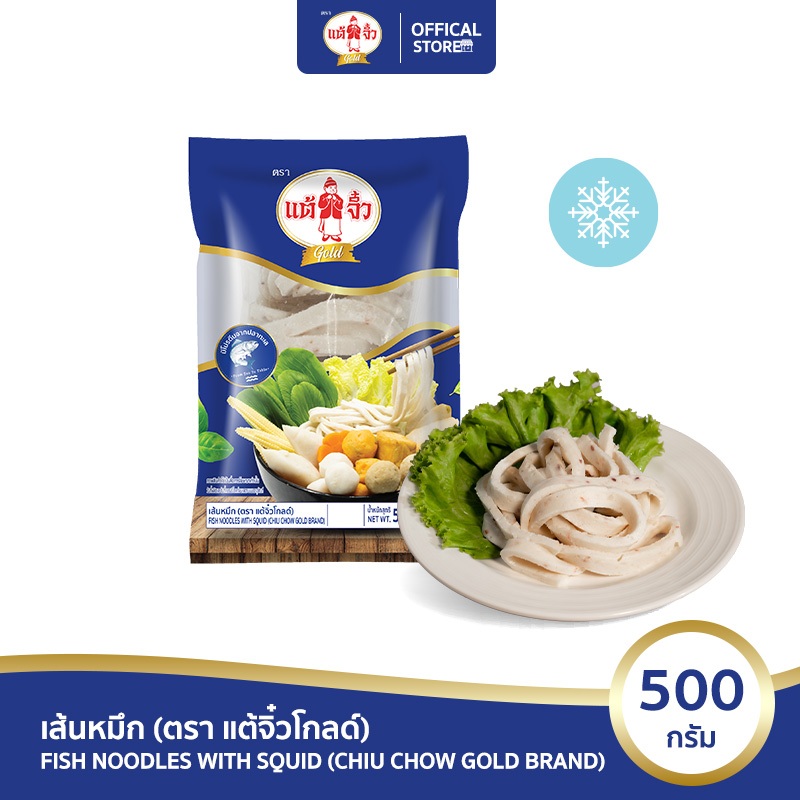 เส้นหมึก ( ตรา แต้จิ๋วโกลด์ )