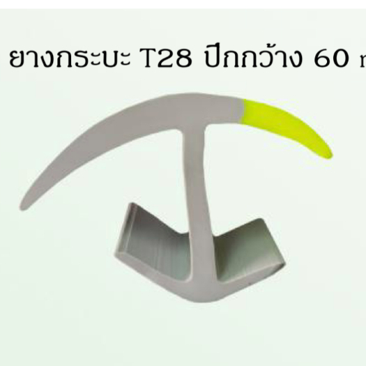 ยางขอบประตูตู้ทึบ ยางขอบตู้ทึบ ตู้แห้ง ร่อง 25-28มม. สีเทา / เทาขอบเขียว ยาว 2.50 (T28#1)
