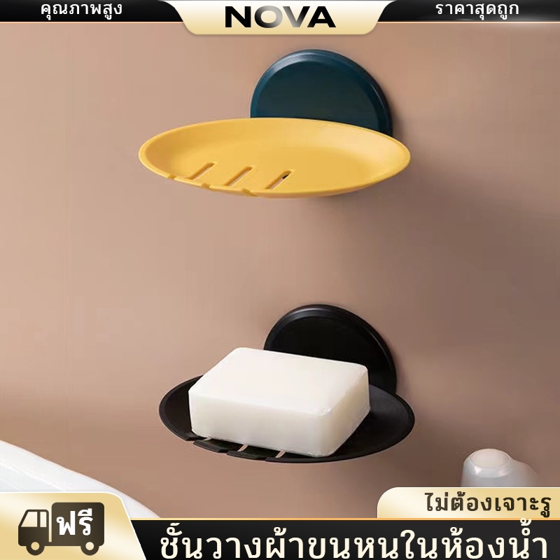 NOVA ที่วางสบู่ กล่องใส่สบู่ ไม่ต้องเจาะรูที่ผนัง รับน้ำหนักได้เยอะ กล่องสบู่ ในห้องน้ํา แข็งแรง