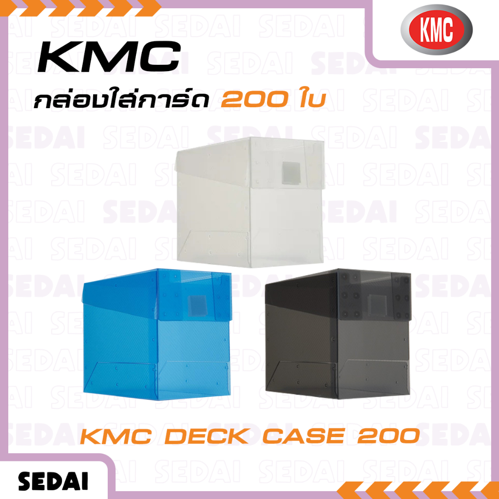 [ ส่งฟรี 🔥 ] KMC Deck Case 200 มี 3 สี แฟ้มการ์ด ที่ใส่การ์ด กล่องการ์ด