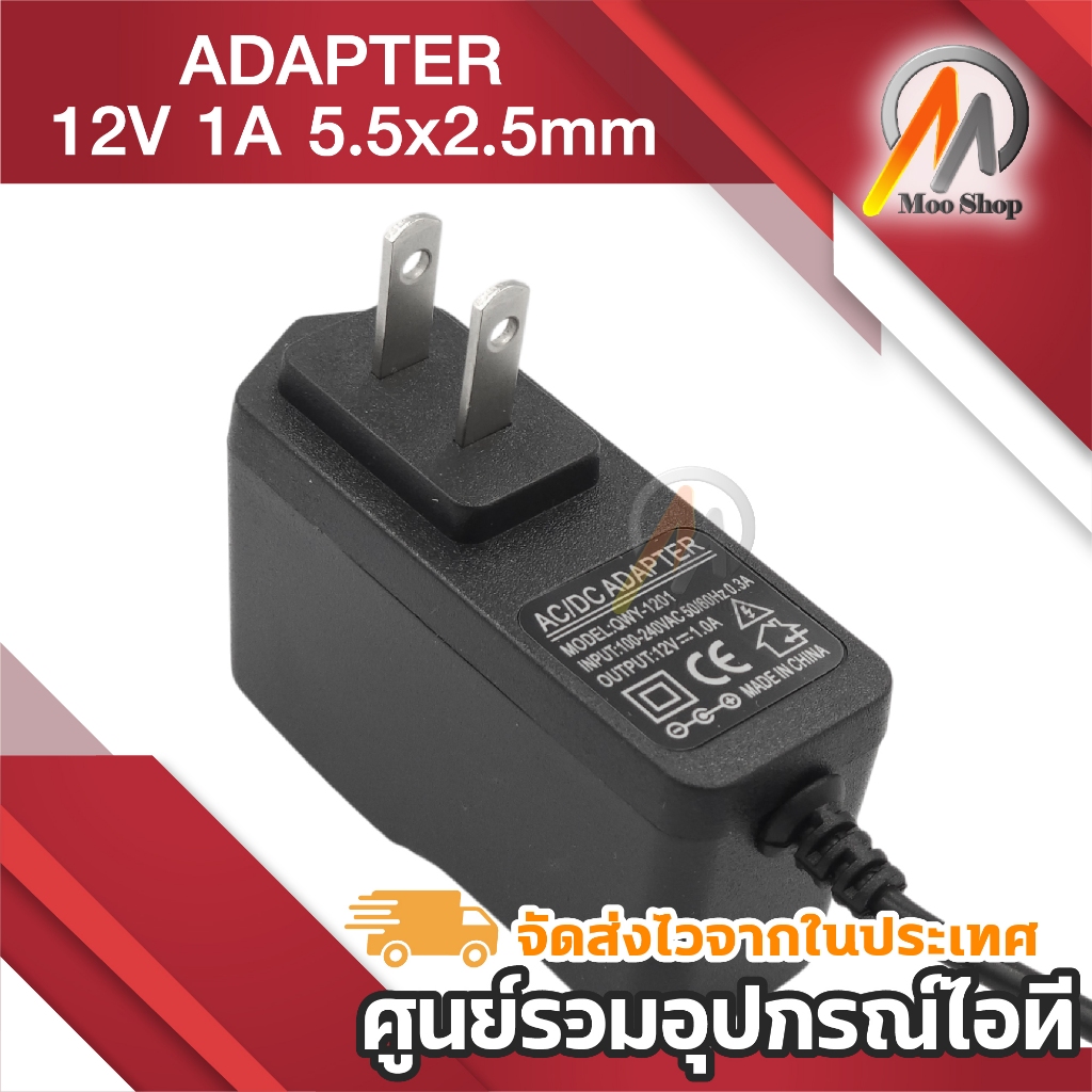 DC 12V 1A สำหรับ กล้องวงจรปิด หัว2.1-2.5mm ชาร์จกล้องวงจรปิด ของเล่น ลำโพง ไฟฉาย และ อื่นๆ