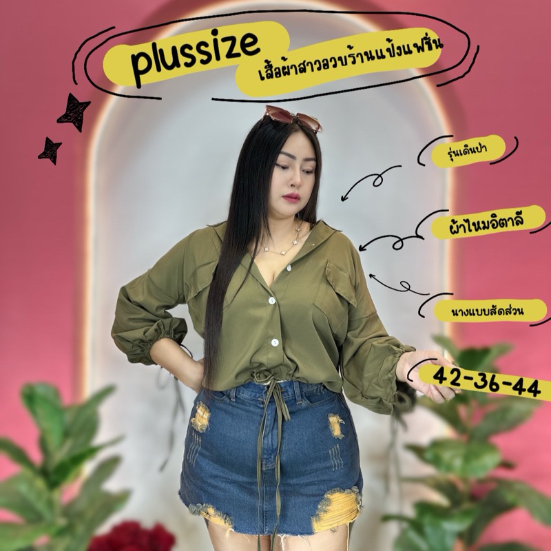 เสื้อสาวอวบ 36-42 ความยาว20 ••รุ่นครอปเดินป่า