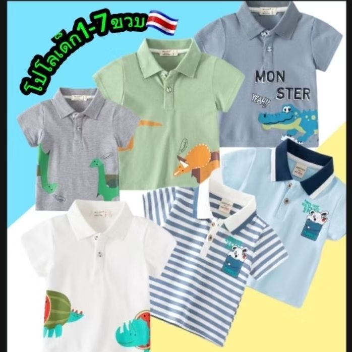 เสื้อโปโลเด็ก เสื้อเชิ๊ตเด็กใส่สบายน่ารักมากๆผ้าคอตตอน