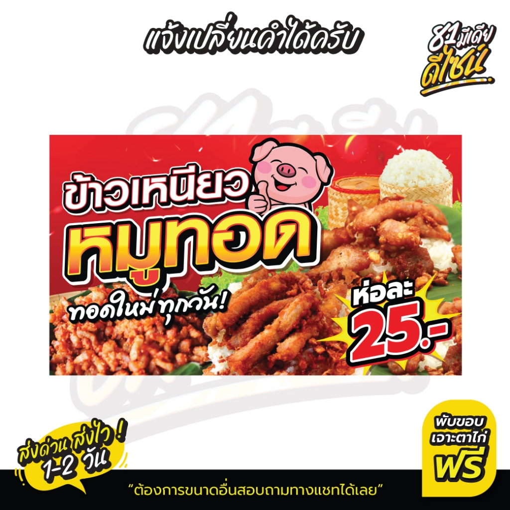 ป้ายไวนิลหมูทอด ป้ายข้าวเหนียวหมูทอด หมูทอด สีสด สวย **ส่งไว**