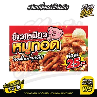 ป้ายไวนิลหมูทอด ป้ายข้าวเหนียวหมูทอด หมูทอด สีสด สวย **ส่งไว**