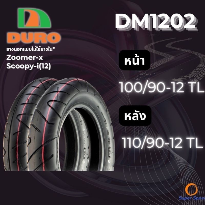 ยางนอก Scoopy i,Qbix,KSR,Zoomer X,Giorno ขอบ12 Duro Dm1202 100/90-12 TL ,110/90-12 TL ยางมอเตอร์ไซค์