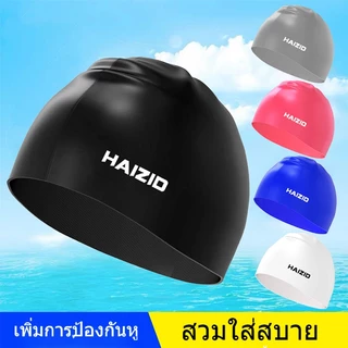 ส่งไวจากไทย🌟หมวกว่ายน้ำ หมวกว่ายน้ำซิลิโคน ให้ผู้ใหญ่สวมใส่ สะดวกสบาย กันน้ำ สามารถปิดหูได้