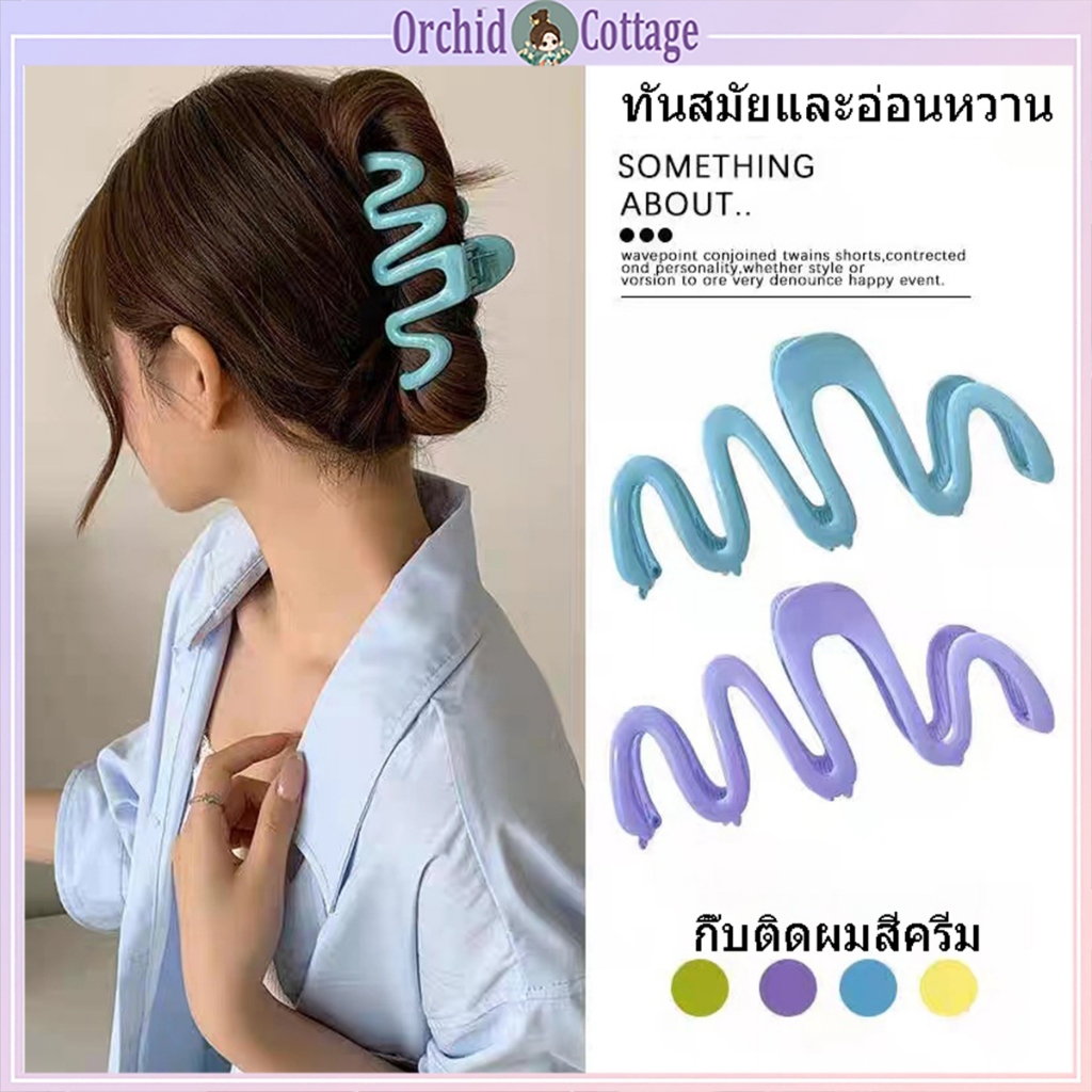 [จัดส่งจากกรุงเทพฯ] Updo คลิปหนีบผม แบบใหม่ 2024 หน้าร้อน หมวก โดปามีน คลิปหยักสีทึบ อินเทรนด์ หวาน อเนกประสงค์