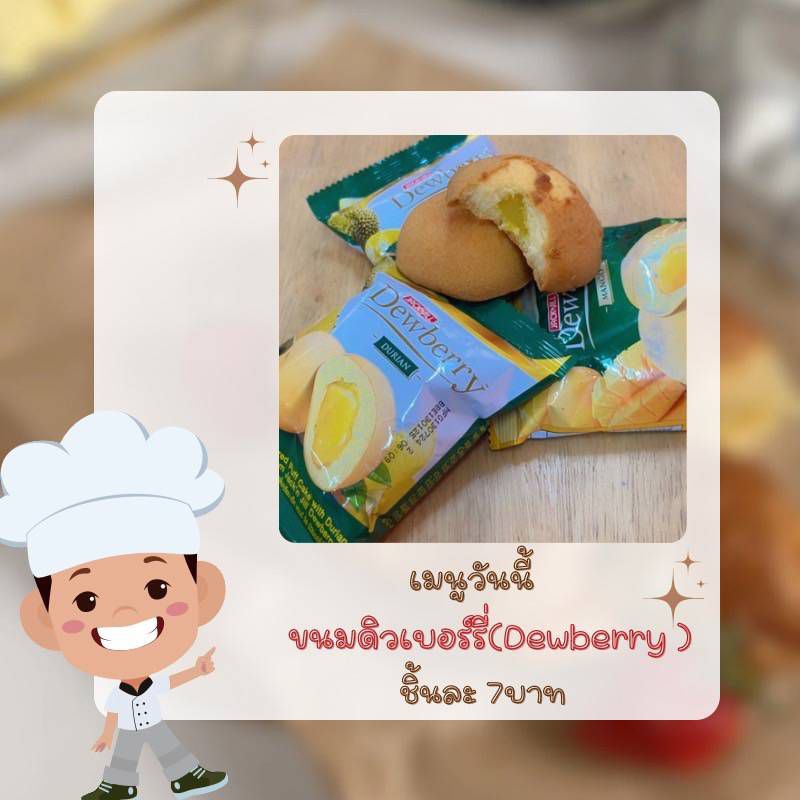 Dewberry'byพัฟเค้กเก้าห้าร้อย'