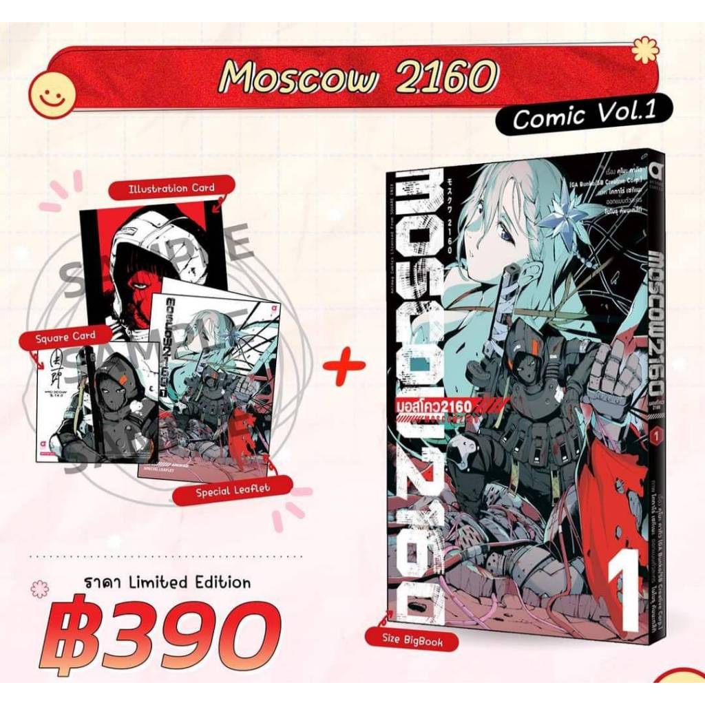 (การ์ตูน) Moscow 2160 เล่มที่ 1 หนังสือการ์ตูน มังงะ มือหนึ่ง animag
