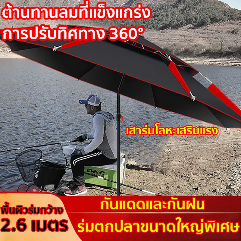 ร่มตกปลาพับ ร่มตกปลาขนาดใหญ่ 2.6/2.4m ร่มตกปลาชิงหลิว ป้องกันฝนและแสงแดดไม่กลัวลมแรง 0การส่งผ่านแสง สามารถโค้งงอได้