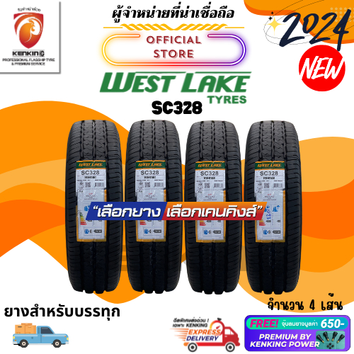 ผ่อน0% Westlake SC328 ยางรถยนต์ขอบ 14,15,16 ยางใหม่ปี 2024 ( 4 เส้น) Free!! จุ๊บยาง Premium Kenking