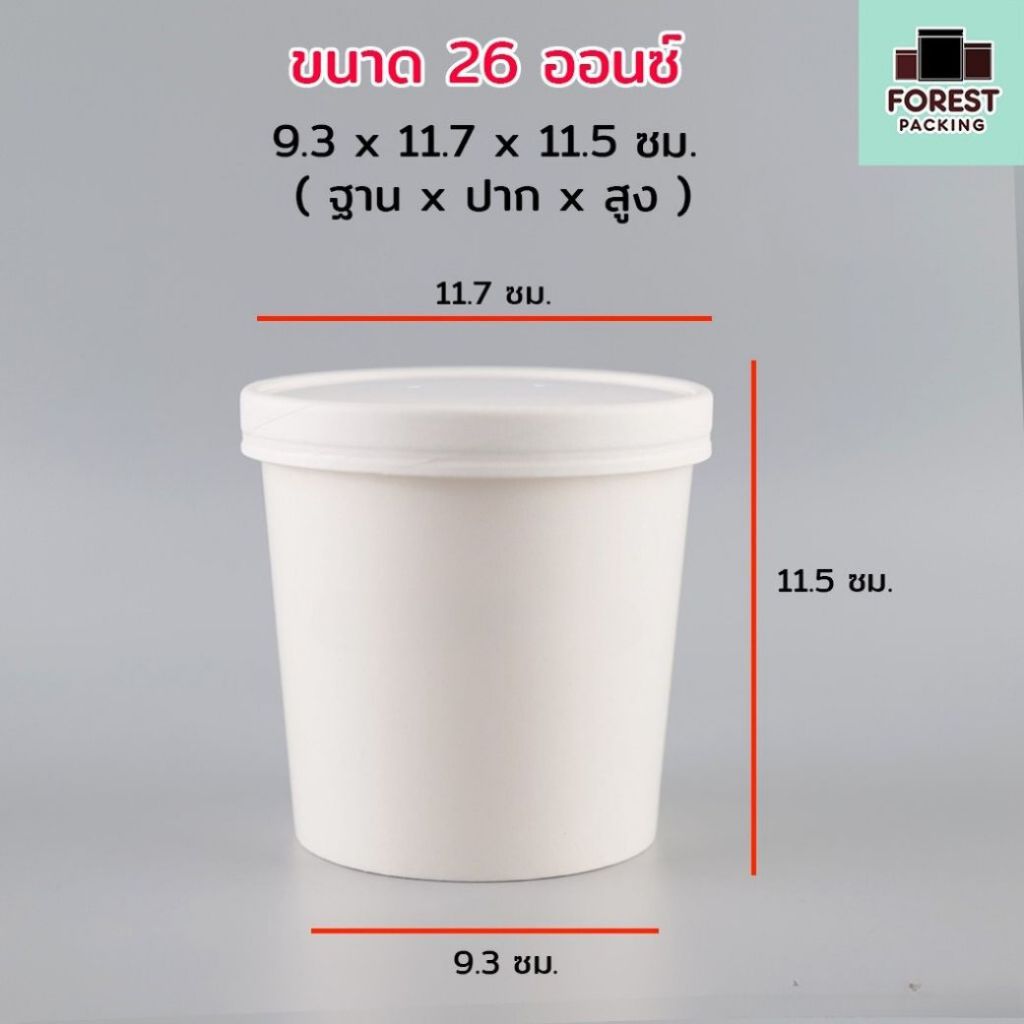 WH - ถ้วยกระดาษคราฟท์ ถ้วยไอศครีมกระดาษ ขนาด 26 ออนซ์ กระปุกกระดาษคราฟท์พร้อมฝา ถ้วยกระดาษทรงสูง ฝากระดาษ (20 ชิ้น/ แพค)