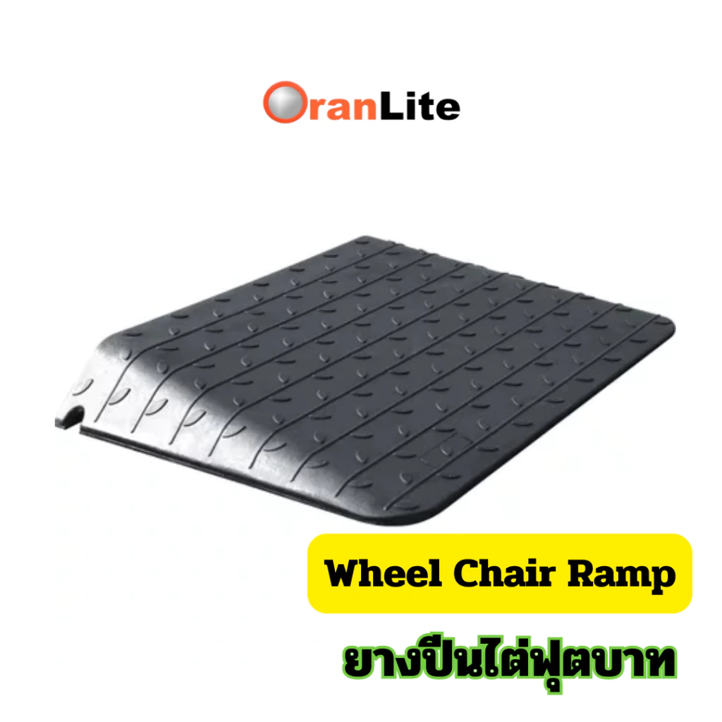 ยางปีนไต่ฟุตบาท ทางลาดรถเข็น-รถยนต์ ทางลาดยางปีนฟุตบาท ความสูง 1-4 นิ้ว (**พร้อมส่งจากไทย**)