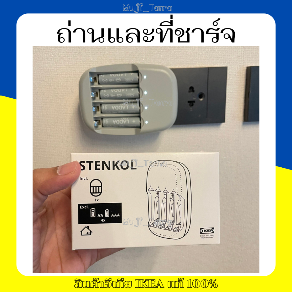 "สินค้าIKEAแท้" ถ่านชาร์จ AA AAA และที่ชาร์จ