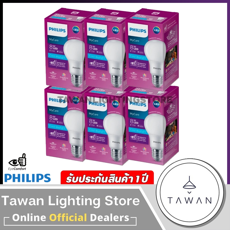 [6 หลอด]Philips หลอดไฟแอลอีดี 8วัตต์ LED Bulb 8W แสงขาว ขั้ว E27 รุ่น My care แสงขาว ฟิลิปส์ รับประกัน 1ปี
