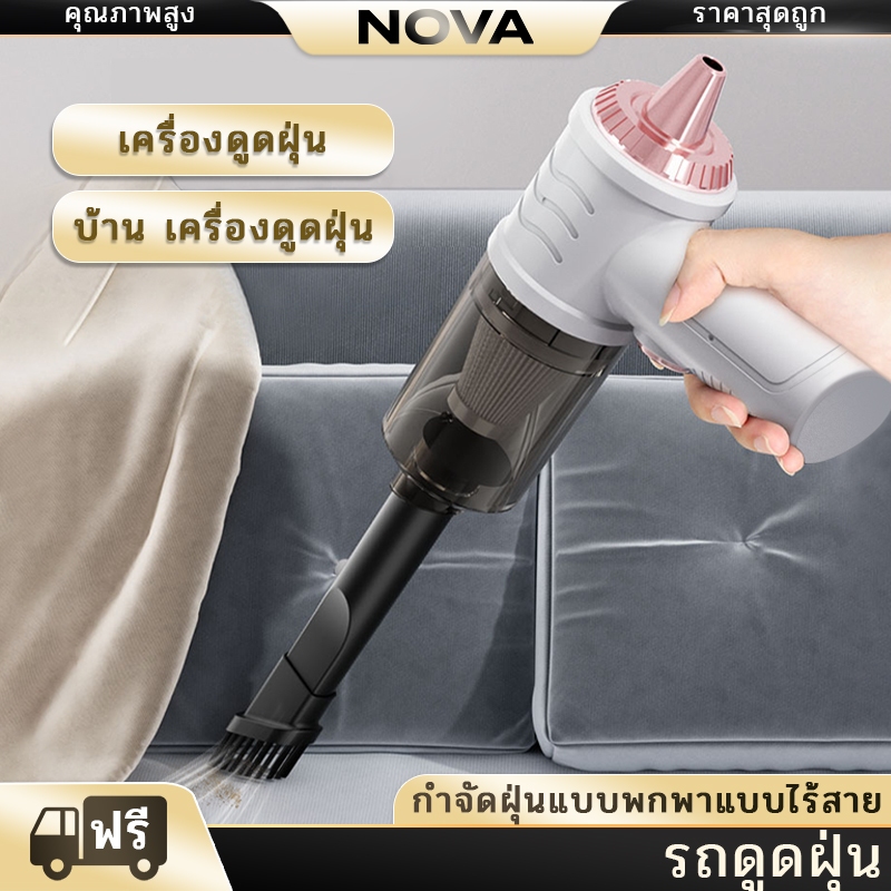 NOVA ที่ดูดฝุ่น เครื่องดูดฝุ่นมินิไร้สาย ขนาดเล็กพกพาสะดวก ใช้ได้ทั้งในบ้านและรถยนต์ ดูดฝุ่นในรถ