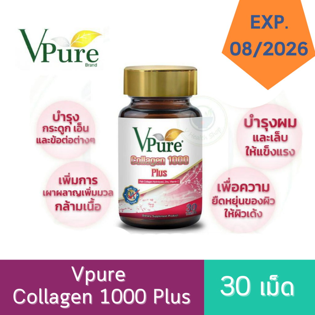 Vpure Collagen 1000 Plus (30Tablets) วีเพียว อาหารเสริม คอลลาเจน 1000mg.+ ซิงค์ + วิตามินซี