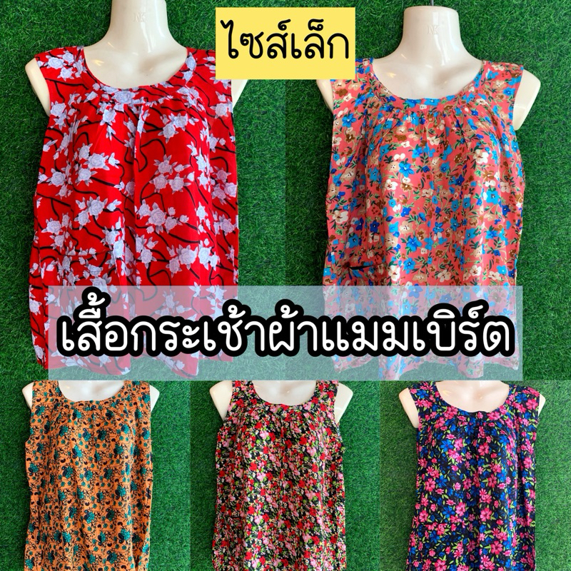 (ไซส์เล็ก) เสื้อกระเช้าลายดอกมินิ  มีกระเป๋า 1 ข้างมีซิปกระเป๋าใช้งานได้จริง เสื้อกระเช้าคอพวงผ้าแมมเบิร์ตลายดอกใส่สบาย