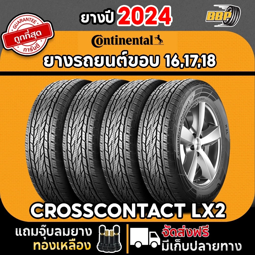 ยางรถยนต์ Continental 265/70R16, 265/65R17, 265/60R18 คอนติเนนทอล รุ่น LX2 ปี 24 (2,4เส้น) เเถมฟรีจุ